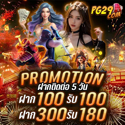 pg29 com ฝากประจำ